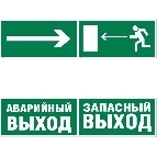 Эвакуационные знаки размером 150х300 мм